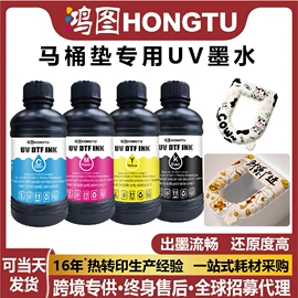 墨盒、墨水;印刷耗材;其他工业用清洗剂