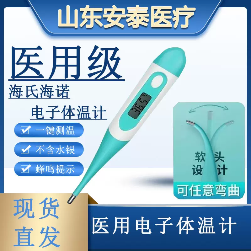 海氏海诺电子体温计(MT-601A)1支/盒 腋下电子测温仪温度计