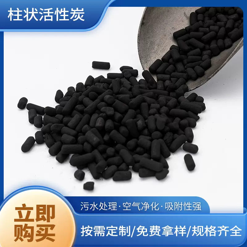 批发柱状活性炭6.0工业木炭净水处理废气炭过滤煤质柱状活性炭