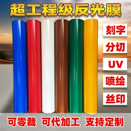 反光材料;交通安全标识;消防安全标识