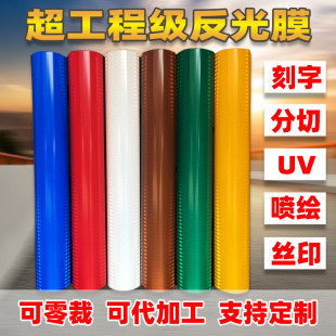 超工程级EGP反光膜Ⅱ类棱镜反光贴纸交通标志牌反光膜刻字加工-阿里巴巴