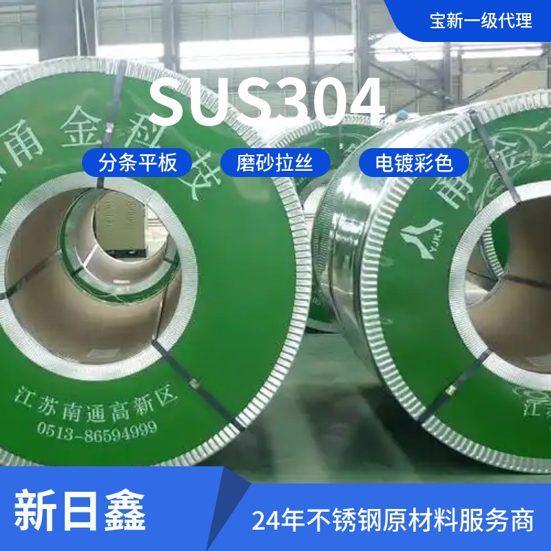 供应304不锈钢带钢301EH不锈钢卷带不锈钢板精密耐腐蚀精密加工