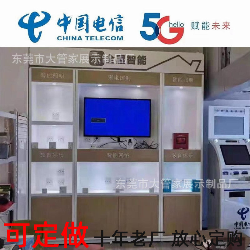 电信智慧家庭体验区全屋智能展示柜终端精品展示柜台业务受理台席