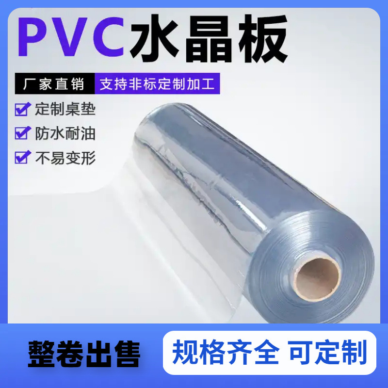 透明水晶板pvc软胶板台面橡胶板0.5-5mm软玻璃塑料板桌面pvc胶板
