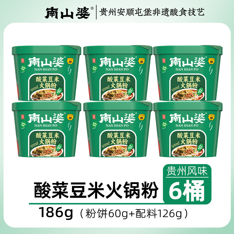 南山婆贵州酸菜豆米火锅粉桶装方便速食网红爆款零食货架超市批发|undefined