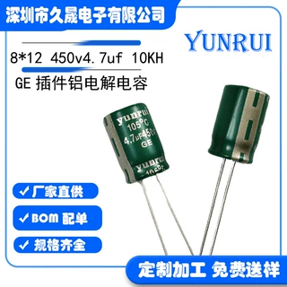 厂家批发云睿直插铝电解电容8x12 450v4.7UF绿银 长寿命高频低阻