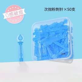 一次性使用粉刺针闭口针暗疮针清痘神器美容院专用多功能细针
