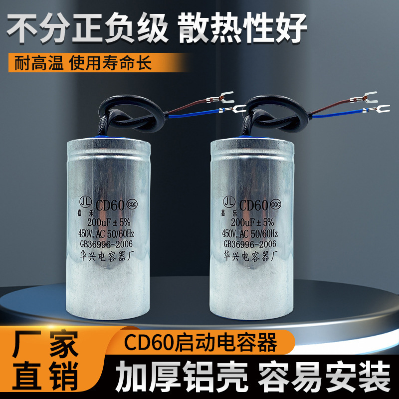 CD60电机水泵启动电容器吊机空压机电容200/250/300/350UF 450V