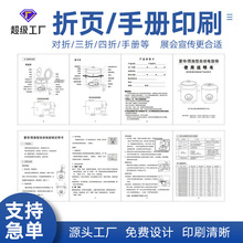 折页说明书印刷彩页宣传画册设计印刷A4产品说明骑马订胶装手册