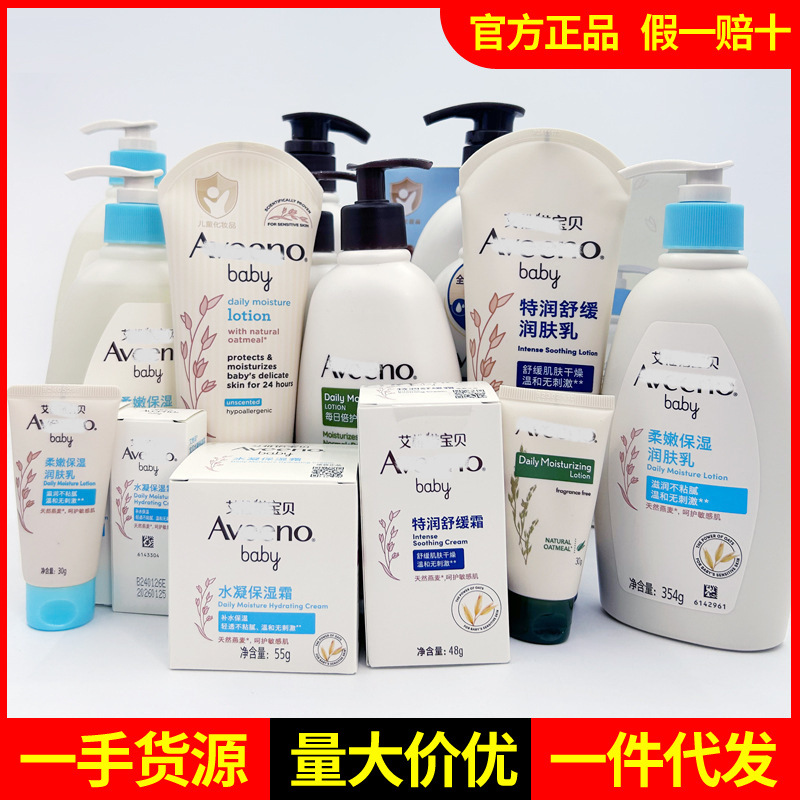 [Source Code] Aveeno Children's Face Cream Baby Body Lotion Shower Gel Hand Cream Smoothie Cream Lip Balm Cleansing and Care