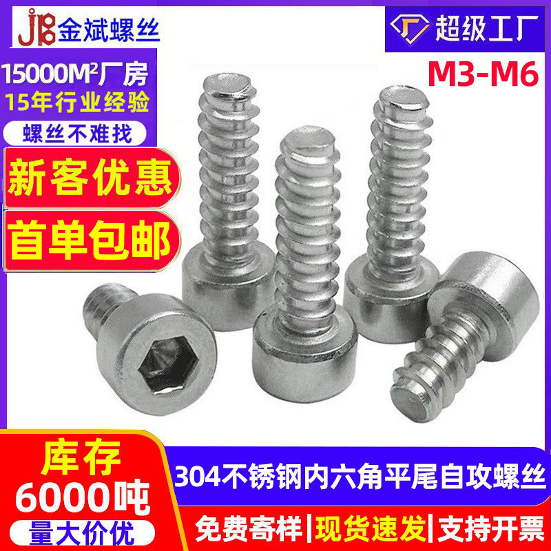不锈钢自攻螺丝圆柱头内六角自攻螺丝自攻钉自攻丝杯头内六角螺丝