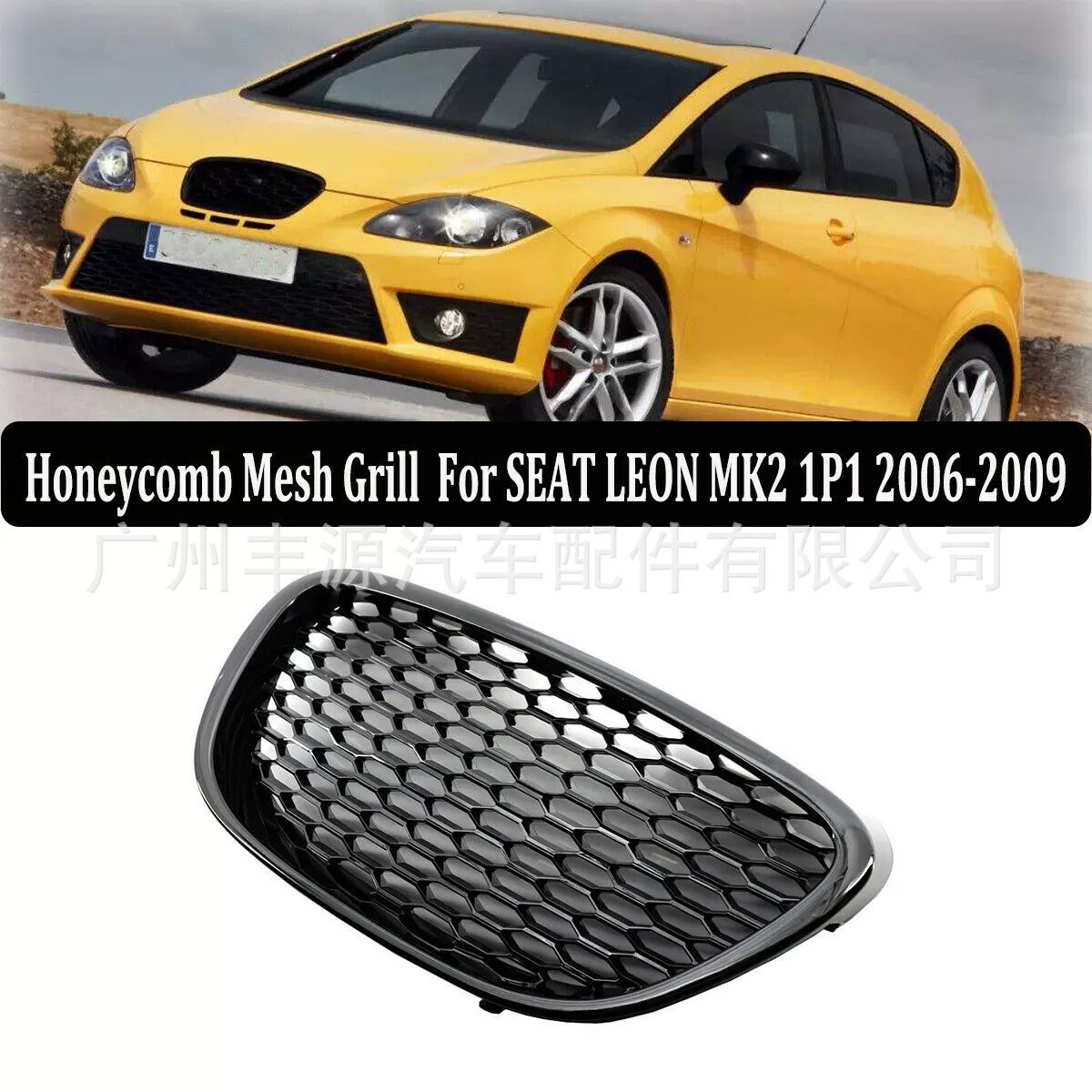 Подходит для решетки радиатора Seat Leon MK2 1P Altea 5P 06-09
