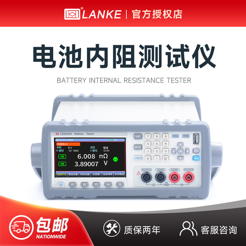 Lankac Lk2526B High-Precision Battery Internal Resistance Tester Lk2526A Battery Voltage Resistance Comprehensive Tester Lankac Lk2526B High-Precision Battery Internal Resistance Tester Lk2526A Battery Voltage Resistance Comprehensive Tester