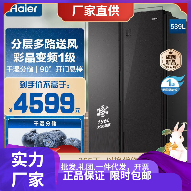 海尔冰箱BCD-539WGHSSE5SL对开门嵌入干湿分储彩晶玻璃LED触控显