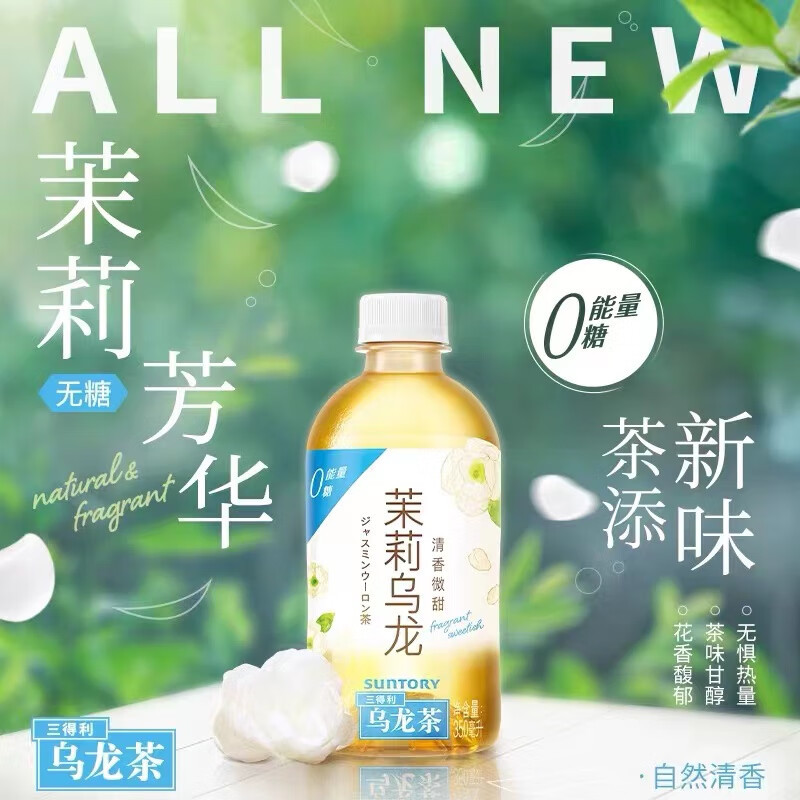 Suntory slightly sweet jasmine 350ml*24 bottles
