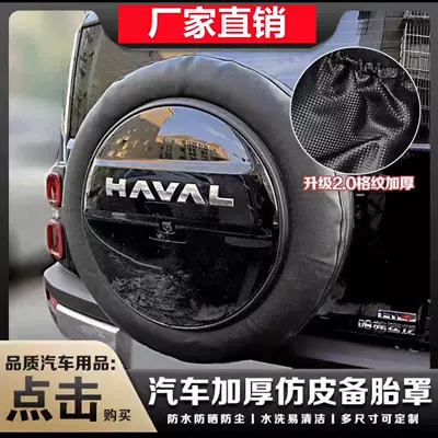 Spare wheel cover: Thickened Haval Raptor Spare Tire - original-longmen-new-energy-18inch-exclusive-pure-black-thickened-20