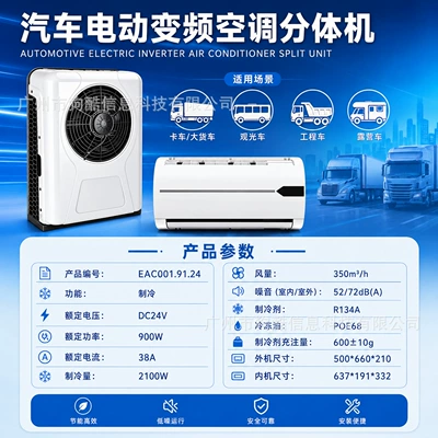12V24V Electric Split-Type Parking Air Automotive air conditioning - 24v-parking-air-conditioner-split-machine-eac0019124