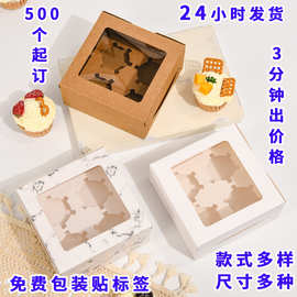 开窗透明杯子蛋糕盒网红西点盒饼干雪花酥包装盒批发蛋挞打包盒