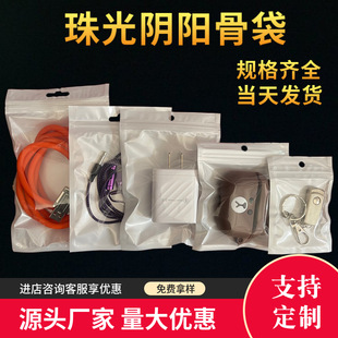 Pearlescent Film Yin and Yang Bone Bag Jewelry Mobile Phone Shell Self-sealing Bag Data Line Sealing Bag Earphone Line Translucent Pearlescent Bag