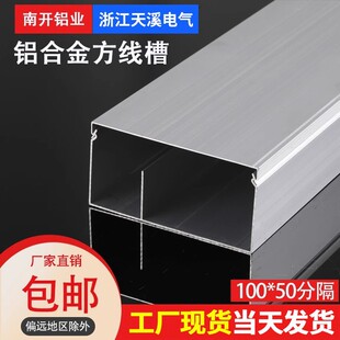 [Partition Line Tray] Aluminum Alloy Square Line Tray Surface-Mounted Fire-Retardant Press Line Tray Large Size Plus Partition