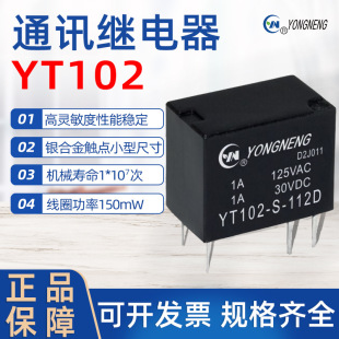 Реле Small Signal Relay Yongneng YT102-S-12L Связь.