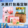 fruit carton customized Batch Heaven and earth covered Carton Crabs portable Gift box Grapefruit Box Customized