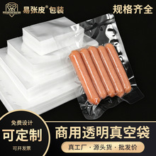 厂家现货食品真空压缩袋  抽气密封聚酯透明塑料保鲜包装袋可印刷