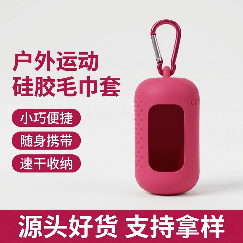Outdoor Sports Quick-Drying Cooling Towel Silicone Case Silicone Towel Cover Compact and Convenient Portable Towel Cover