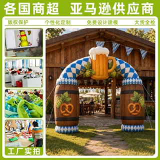 亚马逊慕尼黑啤酒节充气拱门户外庭院酒吧活动装饰气模充气模型