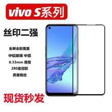 适用VIVO S16E S18E全屏丝印二强钢化膜VIVO S12  S15全屏钢化膜