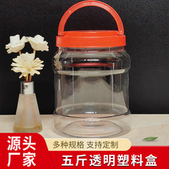 プラスチック缶petペットボトル5斤蜂蜜瓶広口食品缶漬物缶