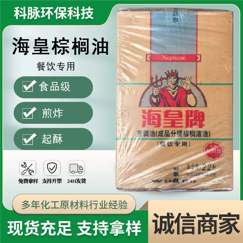 现货供应海皇棕榈油起酥油食品级烘焙煎炸餐饮专用油烘焙专用