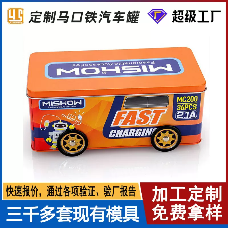 铁盒厂家现货 马口铁包装汽车罐 长方形巴士车礼品包装车仔罐