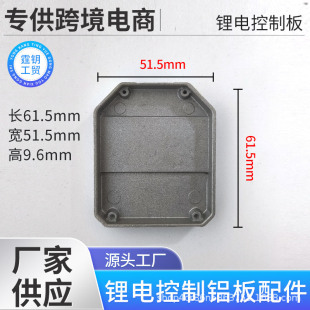 Lithium circuit control board aluminum shell accessories control board accessories lithium wrench angle grinder hammer controller shell