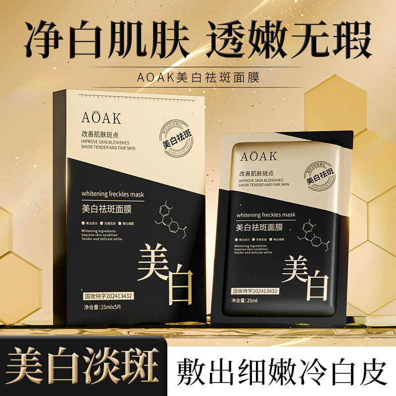 AOAK 美白・そばかす除去マスク 保湿・保湿・アンチエイジング・引き締め・美白 女性用パッチマスク|undefined