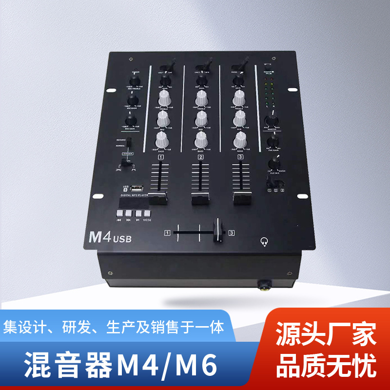 M4USB调音台混音器KTV演出舞台4通道mixerDJ跨境监听舞台专用