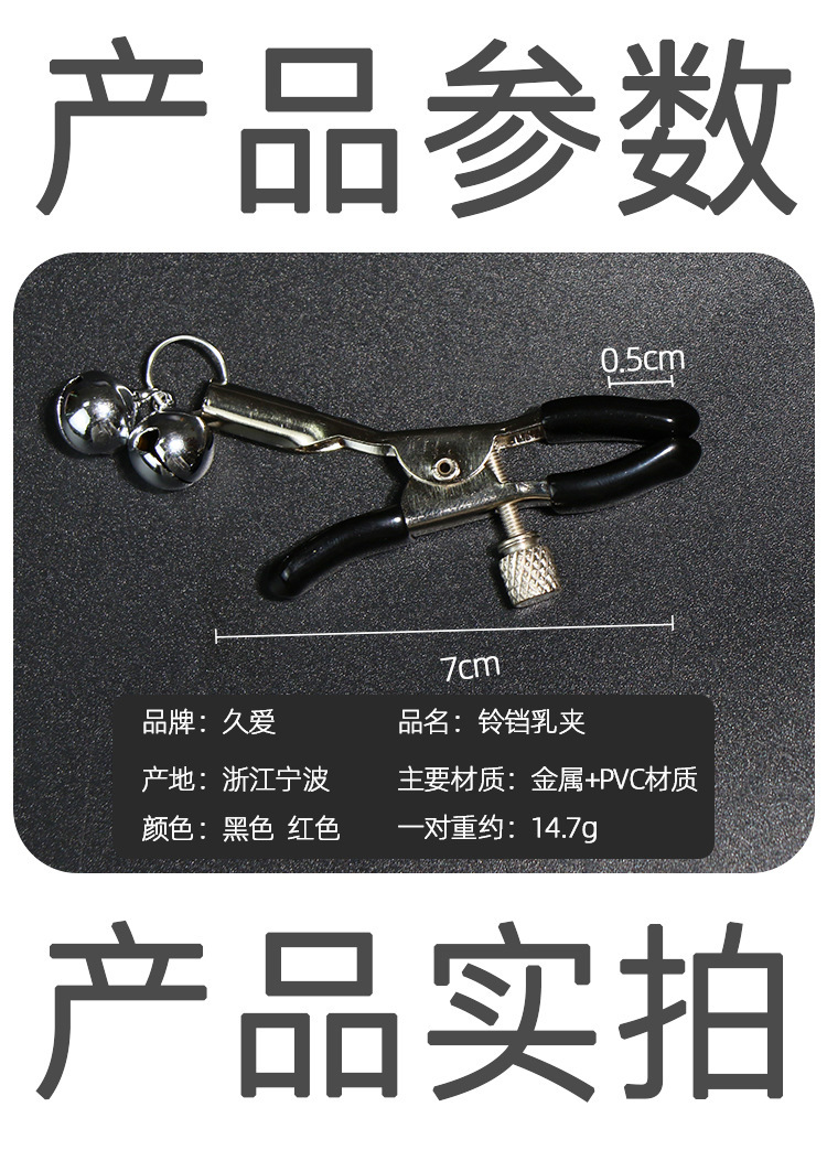 Metal Nipple Clamps with Bell, Pink Adult Couple Flirting Accessory — detail image 5