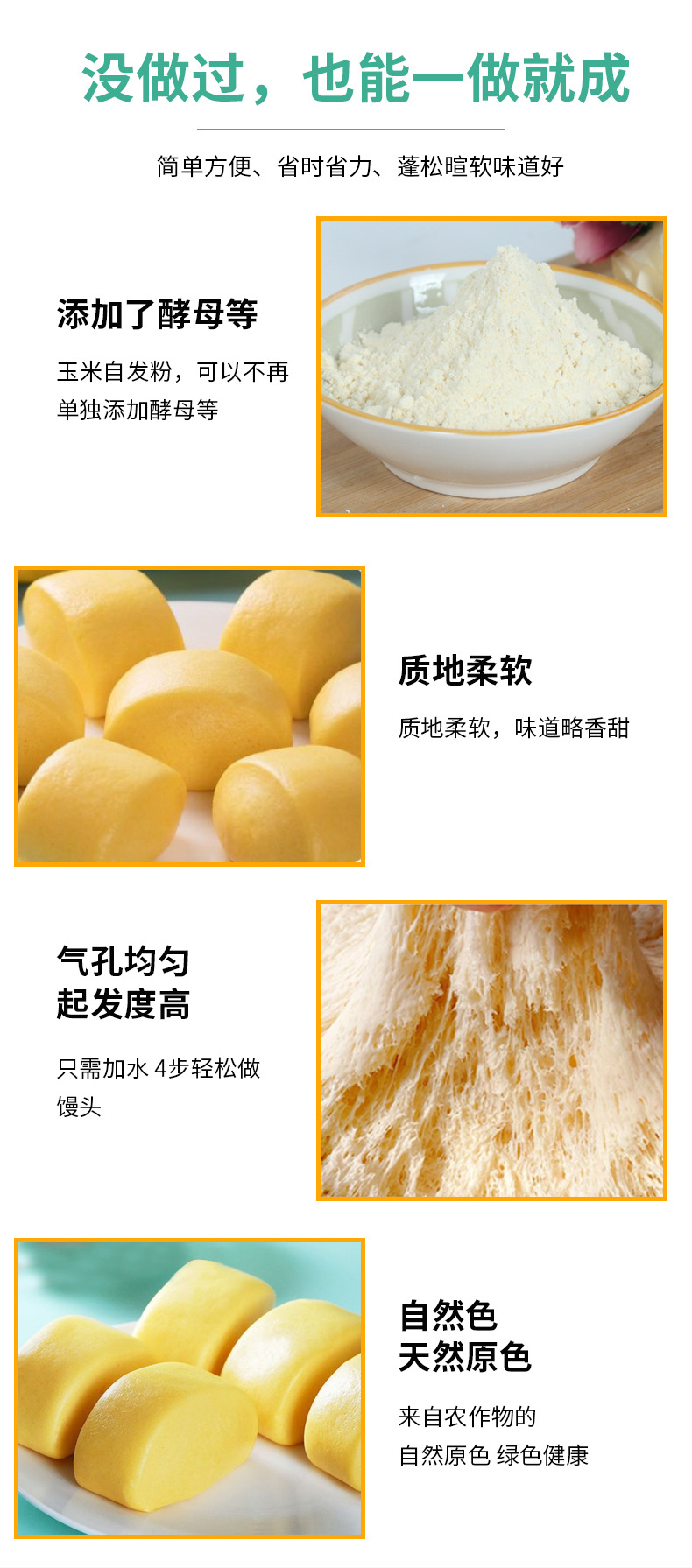 玉米自发粉_08.jpg
