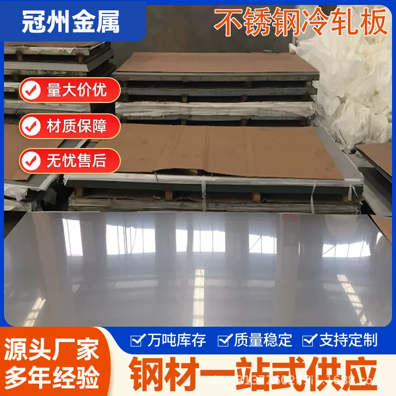201不锈钢板 301不锈钢拉丝板 304不锈钢冷轧板 304L不锈钢镜面板
