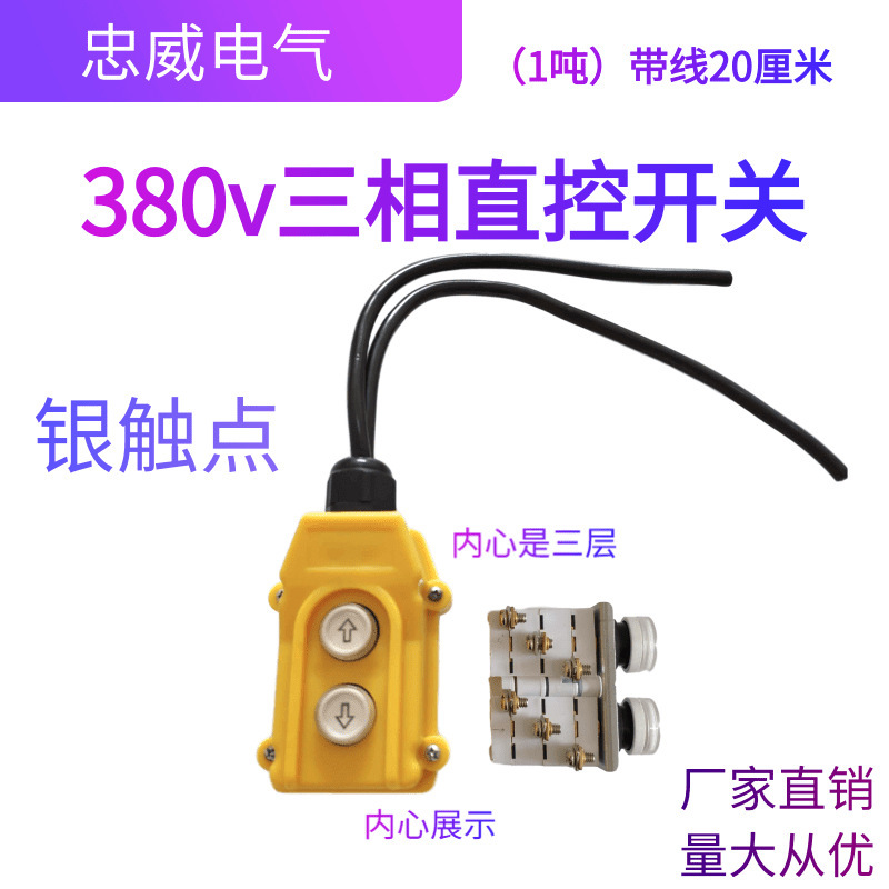 电动葫芦升降机吊机开关单相三相开关微型按钮开关上下手柄控制器|undefined