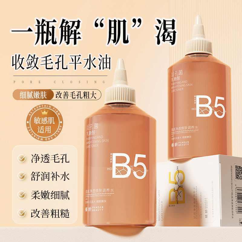 【48小时内发货】倾龄肌底净透焕肤调养水层孔菌乳糖酸水提亮肤色|undefined