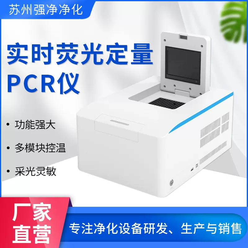 实时荧光定量PCR仪
