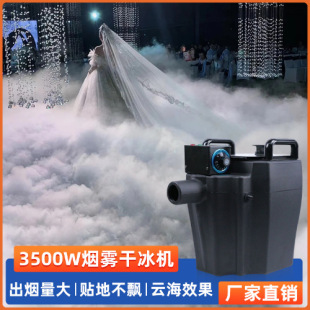 Stage Dry Ice Machine for Wedding Commercial Performance 3500W High-Power Atmosphere Spray Smoke Fog Maker Special Effects