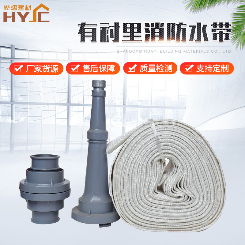 消防水带现货批发聚氨酯双层灭火高压防爆水带有衬里消防水带