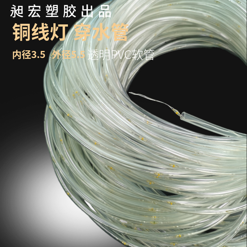 厂家供应环保PVC透明软管 铜线灯穿水管灯pvc软管 透明PVC软管