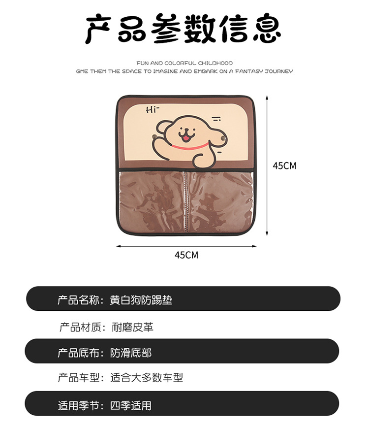 Two-Color Hi Yellow White Dog Storage Anti-Kick Pad Cartoon Car Anti-Dirty Protective Pad Storage Bag Cartoon Pattern