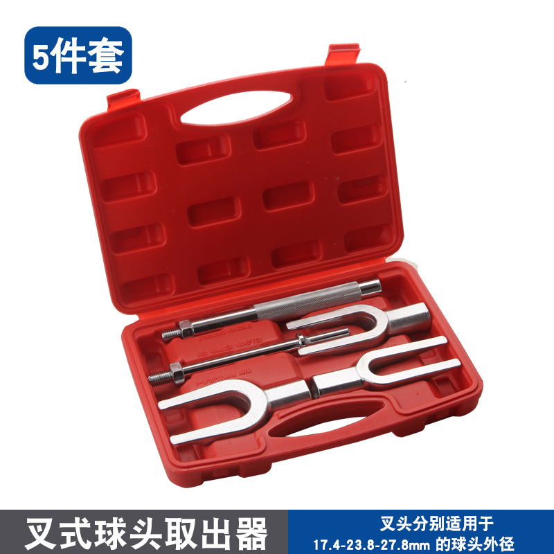 5件套球头叉式撬棒组全车系球头取出器小车货车球头拉码分离器
