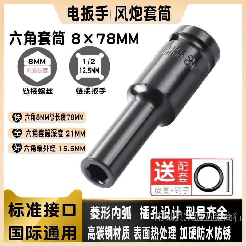 超長電動レンチ、スリーブ、ネジ、ナット、ハンドドリル、エアガン、六角ソケットヘッド、ユニバーサル8-36mm|undefined