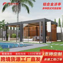 跨境货源厂家直供电动铝合金凉亭抗风挡雨花园亭子户外遮阳凉亭