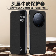 适用于华为Mate70pro手机壳 新品全包壳商务智能视窗超薄手机皮套